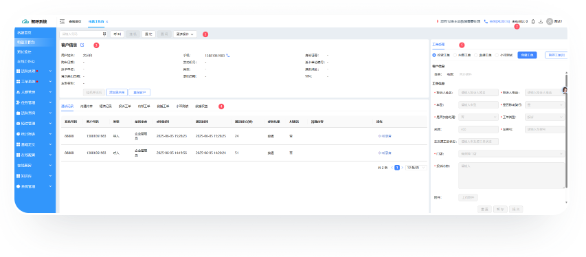 一体化集成电话工作台界面